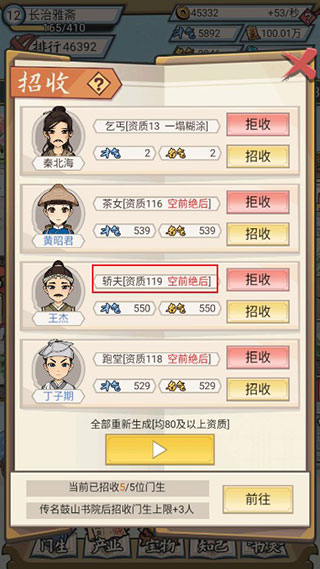 古代书院模拟器折相思