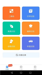 行动万能扫描宝