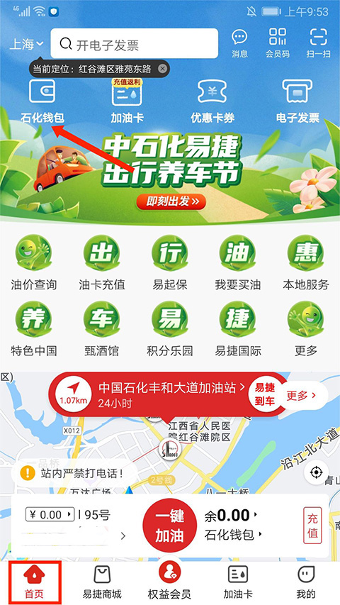 易捷加油中石化