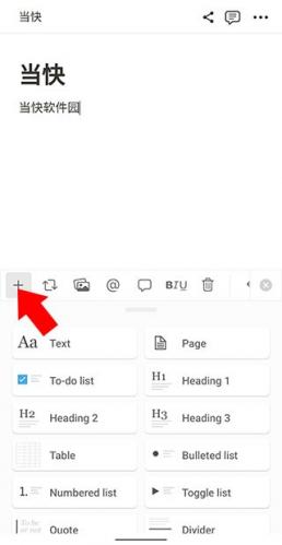 notion安卓版下载