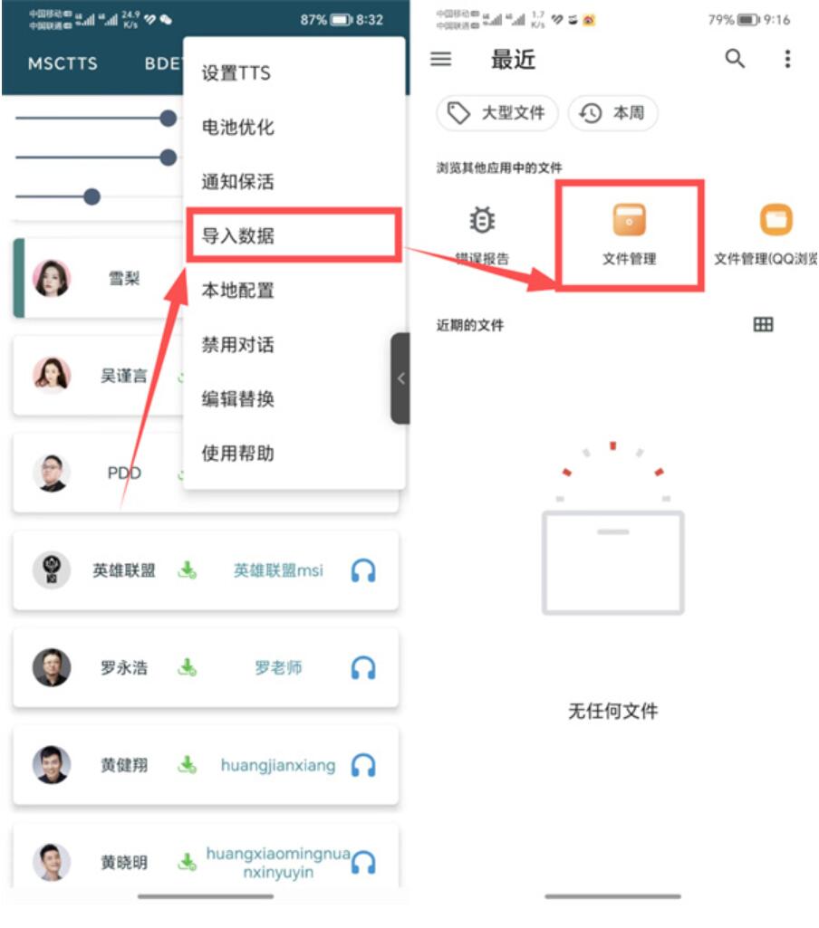 multitts离线音源包