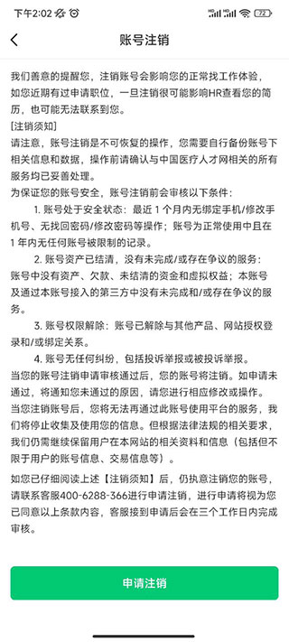 医疗人才网