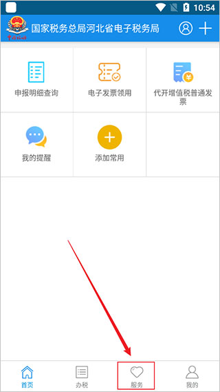 河北税务