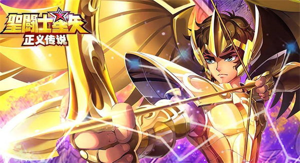 圣斗士星矢正义传说九游版