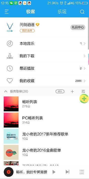 畅听音乐2020最新版