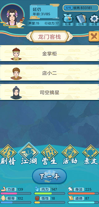 武侠人生模拟器折相思