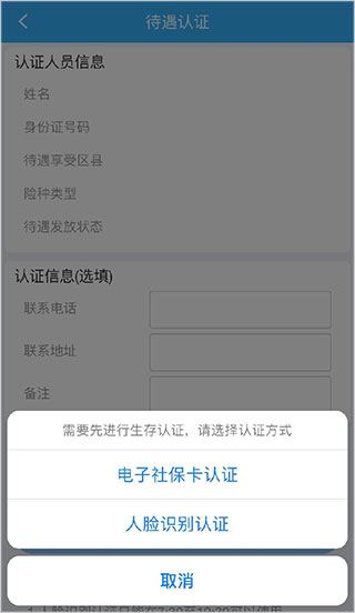 四川e社保