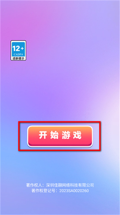 减肥大作战小游戏