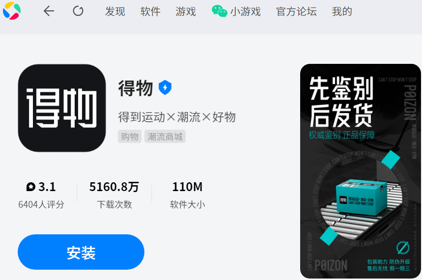 得物應(yīng)用電腦版