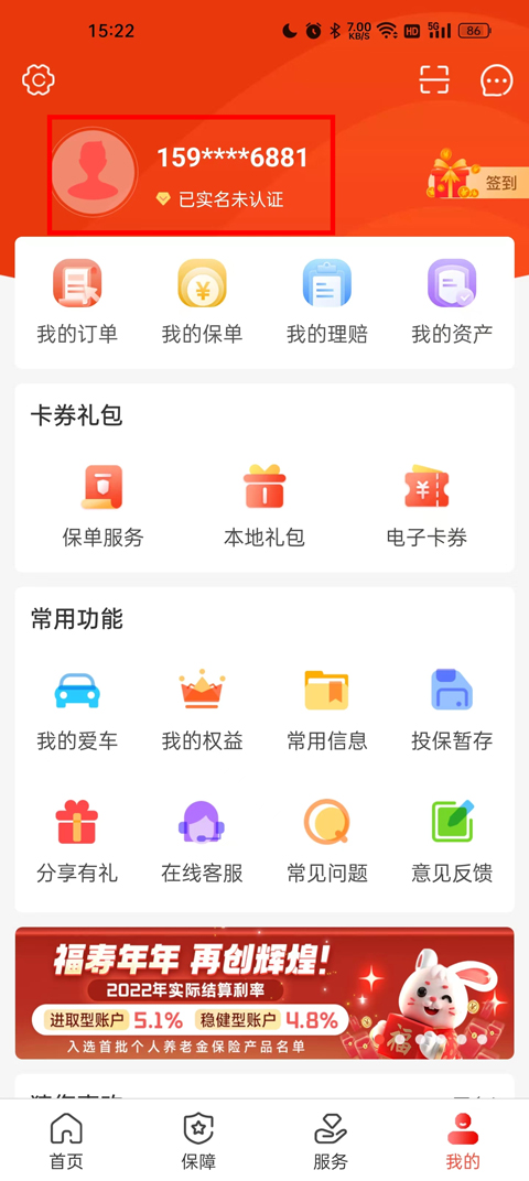 中国人保