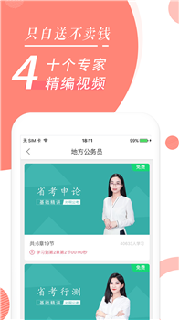 公务员考试随身学