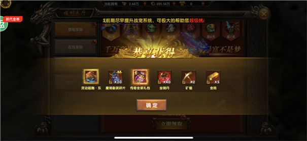 火龙打金1.80三端互通传奇奖励界面