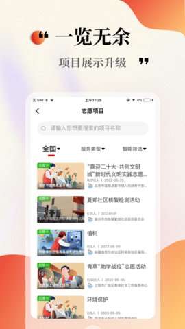 志愿云