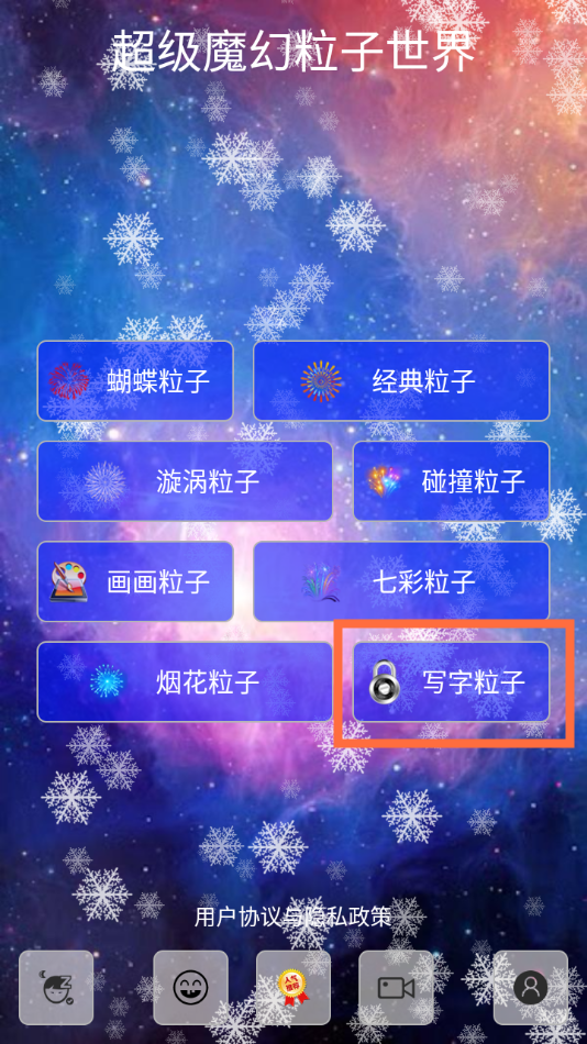 超级魔幻粒子世界app