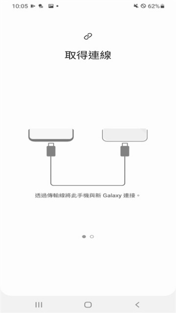 三星s换机助手安卓版