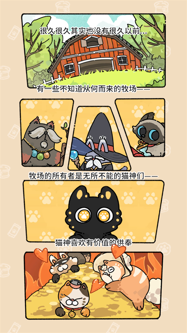 猫神牧场手机版