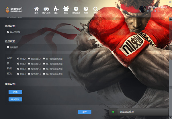 杉果游戏平台截图