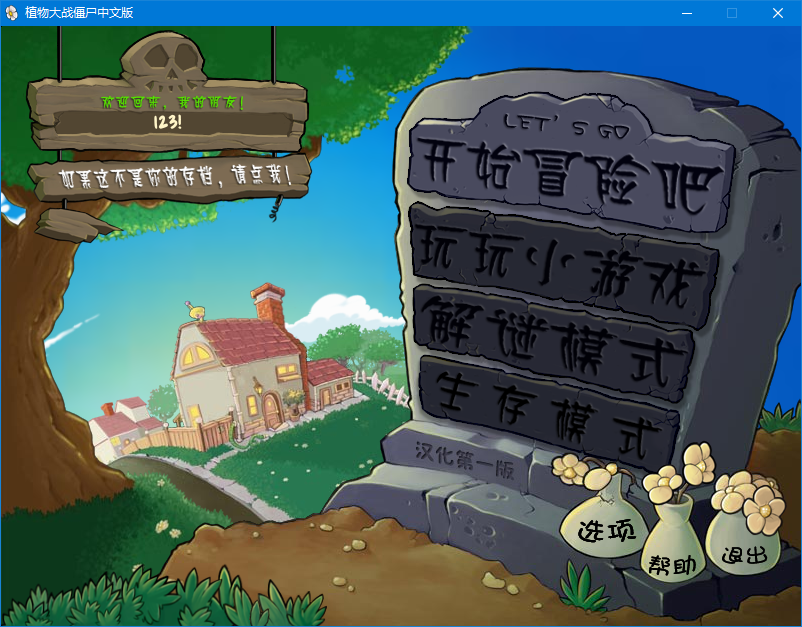 植物大戰(zhàn)僵尸主界面
