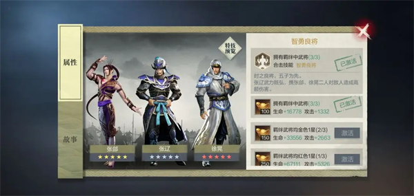 武将培养攻略截图11