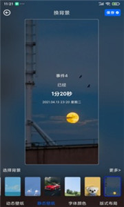 人生时间规划助手