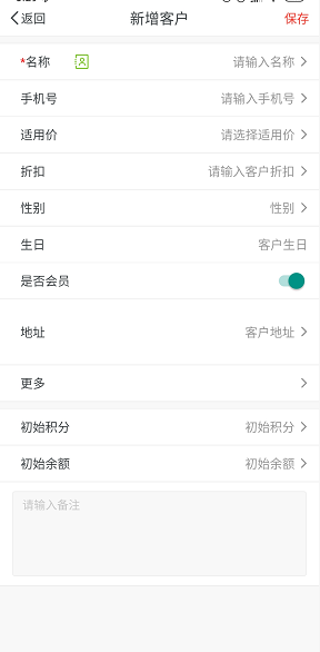 客户信息填写页面