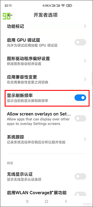 小米刷新率工具免root版