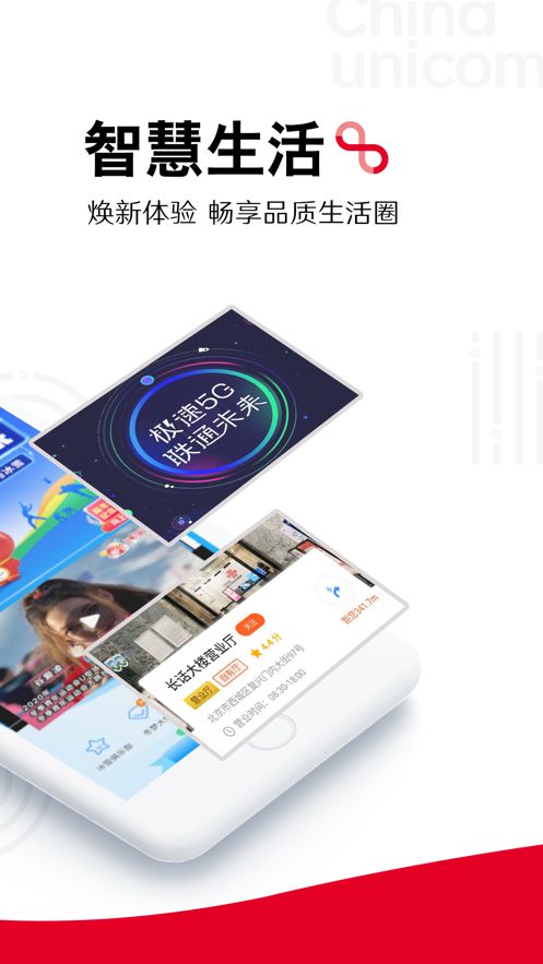 中国联通app