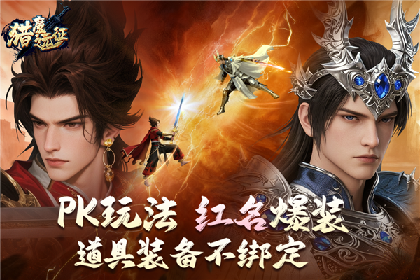 猎魔远征初心版