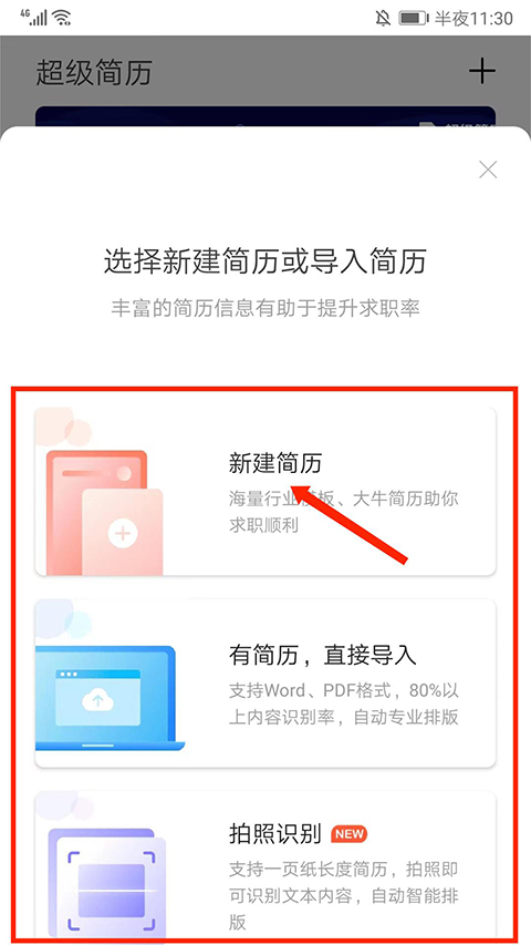 wondercv超级简历