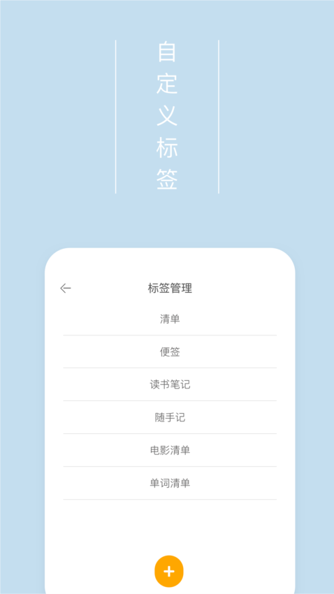 爱便签app2