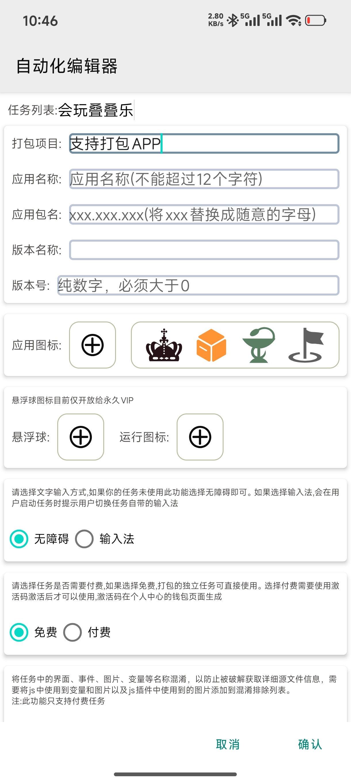 自动化编辑器HID版