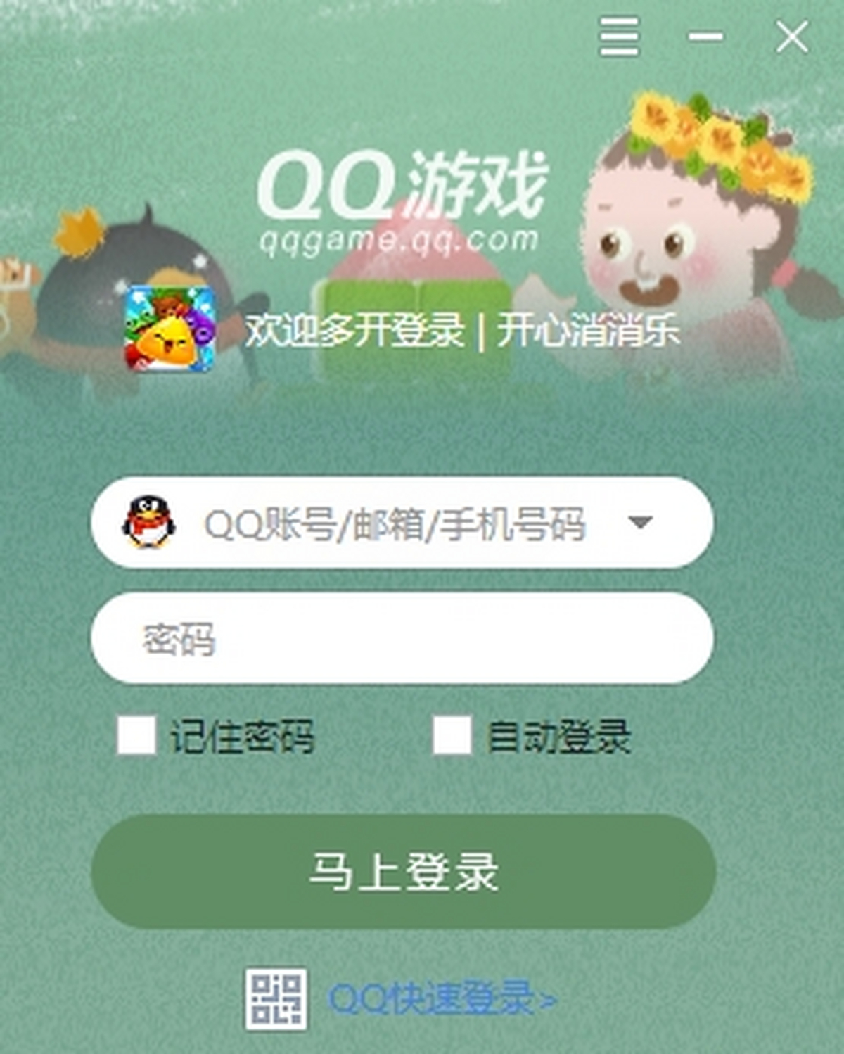 QQ游戲大廳電腦版