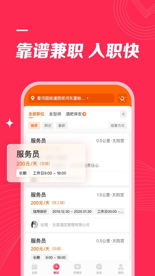 店长直聘