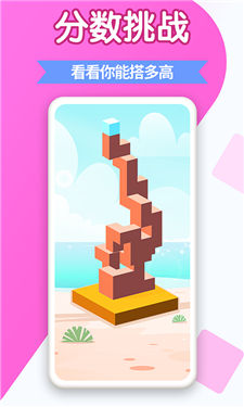 快乐堆方块宣传图