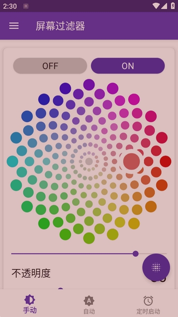 屏幕过滤器轻量版