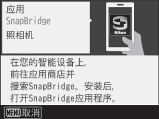 SnapBridge尼康相机软件
