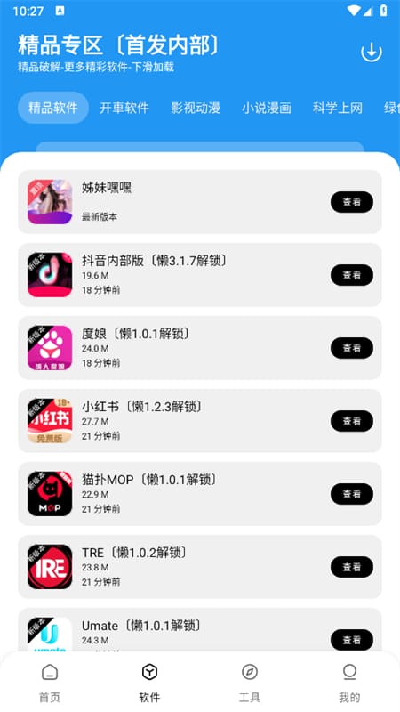 懒洋羊软件库3.2