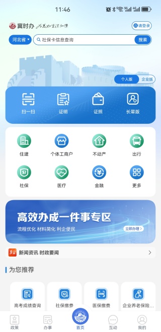 冀时办手机app下载