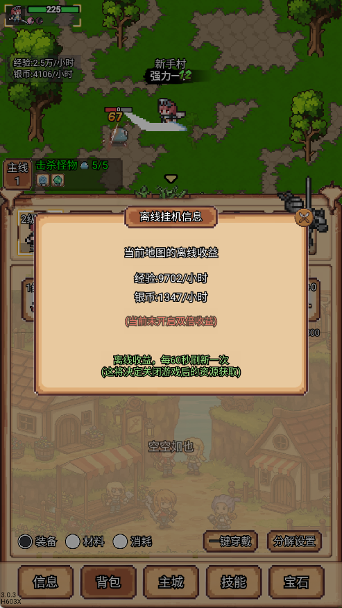 像素冒险村内置菜单