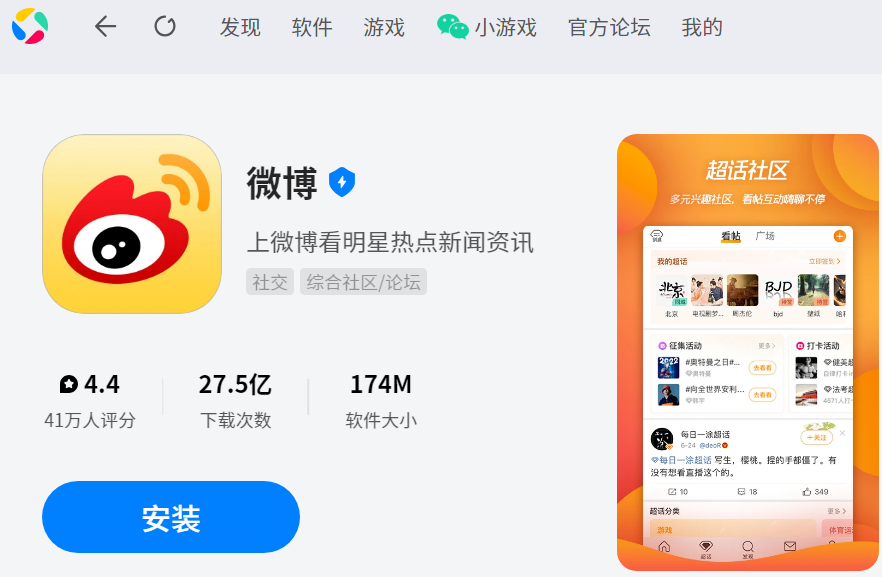 微博應(yīng)用電腦版