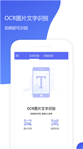 图片转文字ocr文字识别