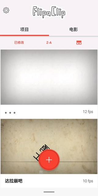 flipaclip动画制作下载v3.9.1