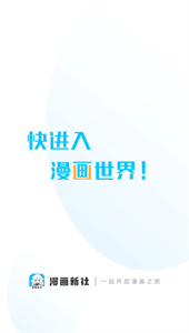 漫画新社官方最新版