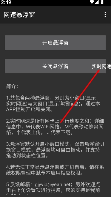 网速悬浮窗专业版