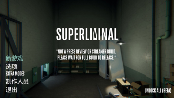 超阈限空间试玩版宣传图