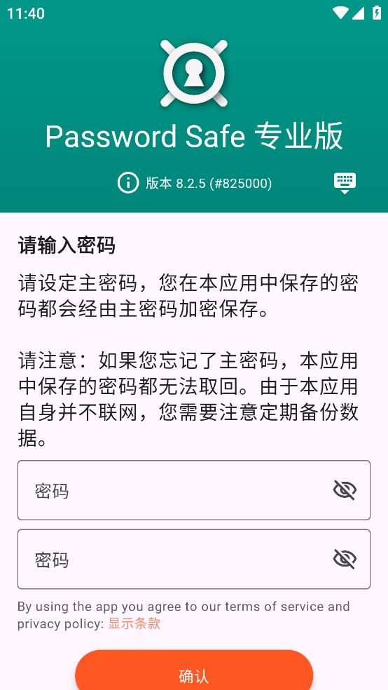 password safe专业版