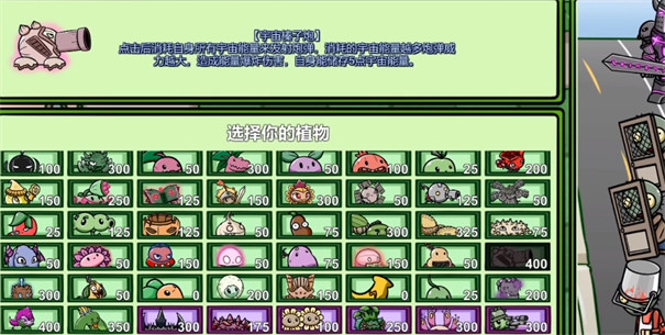 pvzbt宇宙榛子炮