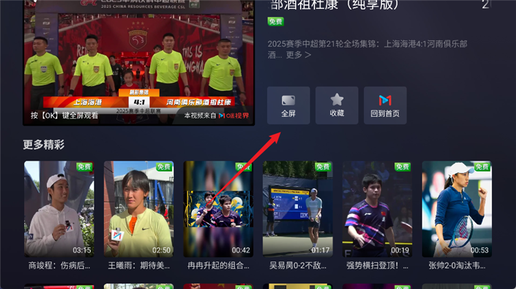 怎么看体育直播回放配图3