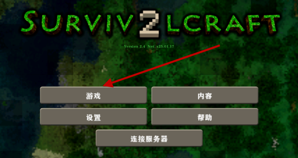 生存战争2.4联机版