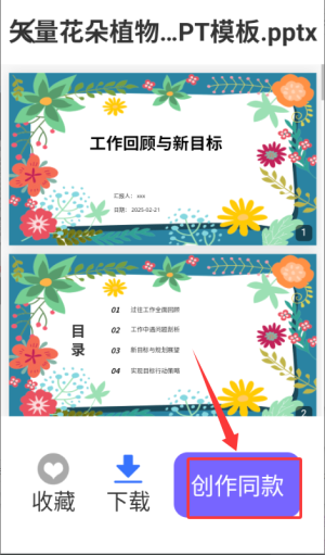 如何创作同款模版配图3
